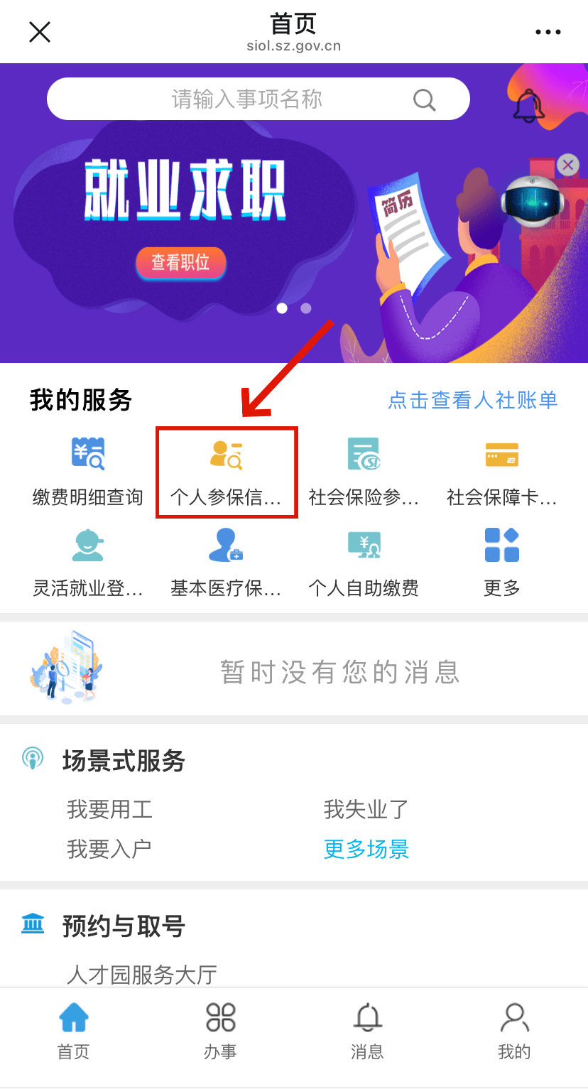 邹平最新24小时套社保卡微信方法分析(最方便真实的邹平24小时套社保卡 微信方法)